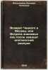 Vozvrat Chatskogo v Moskvu, ili Vstrecha znakomykh lits posle dvadtsatipyatil.... Rostopchina, Evdokia Petrovna
