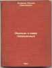 Rasskaz o semi poveshennykh. In Russian /The story of the seven hanged . Andreev, Leonid Nikolaevich