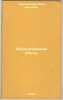 Pedagogicheskie etyudy. In Russian /Educational studies . Troyanovsky, Ivan Ivanovich 