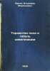 Torzhestvo pola i gibel' tsivilizatsii. In Russian /The triumph of sex and th.... Fritsche, Vladimir Maksimovich