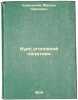 Kurs ugolovnoy politiki. In Russian /Course in criminal policy . Chubinsky, Mikhail Pavlovich 