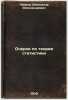 Ocherki po teorii statistiki. In Russian /Essays on Statistical Theory . Chuprov, Alexander Ivanovich 