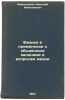 Fizika v primenenii k obydennym yavleniyam i voprosam zhizni. In Russian /Physi. Amphiteatrov, Alexander Valentinovich