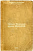 Russko-Yaponskaya voyna 1904-1905 g. In Russian /Russo-Japanese War of 1904-190. Apushkin, Vladimir Alexandrovich 