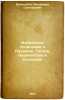 Izbrannye sochineniya o Pushkine, Gogole, Lermontove i Kol'tsove. In Russian .... Belinsky, Vissarion Grigorievich 