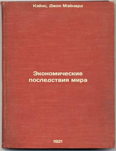 Ekonomicheskie posledstviya mira. In Russian /The Economic Consequences of Peac