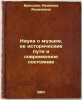 Nauka o muzyke, ee istoricheskie puti i sovremennoe sostoyanie. In Russian /T.... Bryusova, Nadezhda Yakovlevna