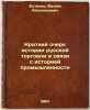 Kratkiy ocherk istorii russkoy torgovli v svyazi s istoriey promyshlennosti. In. Butenko, Vadim Apollonovich 