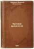 Bytovaya arkheologiya. In Russian /Household archaeology. Hoffman, Modest Lyudvigovich