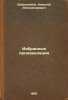 Izbrannye proizvedeniya. In Russian /Selected works . Dobrolyubov, Nikolai Alexandrovich 