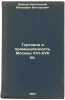 Torgovlya i promyshlennost' Moskvy XVI-XVII vv. In Russian /Trade and industr.... Dovnar-Zapolsky, Mitrofan Viktorovich 