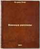 Voennye rasskazy. In Russian /War Stories. Egorov, Egor