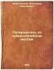 Putevoditel' po kumysolechebnym mestam. In Russian /A guide to kumyso-therapeut. Zolotnitsky, Nikolai Fedorovich