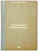Literatura i obshchestvennost'. In Russian /Literature and the public. Ivanov-Razumnik, 