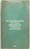 "Ob intelligentsii; Chto takoe makhaevshchina; Kayushchiesya raznochintsy. In ...". Ivanov-Razumnik,