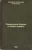 Pomrachenie bozhkov i novye kumiry. In Russian /The darkening of the gods and.... Izmailov, Alexander Alekseevich