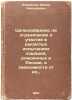 Tselesoobrazno li ogranichenie i uchastie v rysistykh ispytaniyakh loshadey, ro. Indrikson, Fedor Nikolaevich