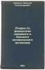 Ocherki po fiziologii zdorovogo i bol'nogo chelovecheskogo organizma. In Russ.... Kabanov, Nikolai Alexandrovich
