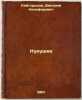 Kukushka. In Russian /Cuckoo. Kaygorodov, Dmitry Nikiforovich 