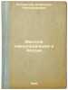 Mestnoe samoupravlenie v Rossii. In Russian /Local self-government in Russia. Kiesewetter, Alexander Alexandrovich 