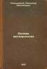 Osnovy meteorologii. In Russian /Basics of Meteorology . Klossovsky, Alexander Vikentievich 