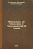 "Otoshedshie; Ob Uspenskom; O Chernyshevskom; O Chekhove. In Russian /Gone; On...". Korolenko, Vladimir Galaktionovich