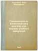Rukovodstvo po kachestvennomu analizu dlya vysshikh uchebnykh zavedeniy. In Rus. Kulisher, Joseph Mikhailovich