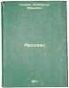 Rasskazy. In Russian /Stories . Kuprin, Alexander Ivanovich 