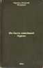 Iz byta noveyshey bursy. In Russian /From the life of the newest bursa . Kurkin, Alexey Petrovich