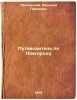 Putevoditel' po Novgorodu. In Russian /Novgorod city guide . Leikin, Nikolai Alexandrovich 