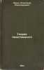 Teoriya tainstvennogo. In Russian /The theory of the mysterious. Malmberg, Vladimir Konstantinovich 
