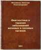 Diagnostika i terapiya zabolevaniy mochevykh i polovykh organov. In Russian /.... Mikhailov, Nikolai Alexandrovich 