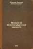 Pis'ma iz Shlissel'burgskoy kreposti. In Russian /Letters from the Schlisselb.... Morozov, Nikolai Alexandrovich