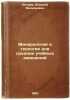 Mineralogiya i geologiya dlya srednikh uchebnykh zavedeniy. In Russian /Miner.... Nechaev, Alexey Vasilievich 