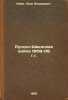 Russko-Shvedskaya voyna 1808-09 gg. In Russian /The Russo-Swedish War of 1808.... Nive, Petr Andreevich 