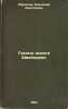 Gornye dorogi Shveytsarii. In Russian /Swiss mountain roads . Obraztsov, Vladimir Nikolaevich 