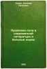 Problema pola v sovremennoy literature i bol'nye nervy. In Russian /The Gende.... Radin, Evgeniy Petrovich
