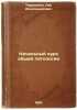 Nachal'nyy kurs obshchey patologii. In Russian /Initial course of general pat.... Tarasevich, Lev Alexandrovich 