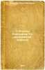 O pyatakakh Ekateriny II s korolevskoy koronoy. In Russian /On Catherine II's.... Tolstoy, Ivan Ivanovich 