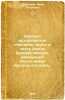 Kratkoe istoricheskoe opisanie khrama v chest' ikony Bozhiey materi, imenuemo.... Troitsky, Ivan Petrovich