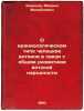 O kraniologicheskom tipe chepetskikh votyakov v svyazi s obshchim razvitiem vot. Khomyakov, Mikhail Mikhailovich 