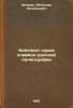 Konspekt kursa slavyano-russkoy paleografii. In Russian /Slavo-Russian Paleog.... Shchepkin, Vyacheslav Nikolaevich