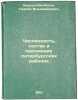 Chislennost', sostav i polozhenie peterburgskikh rabochikh. In Russian /Numbe.... Bernstein-Kogan, Sergei Vladimirovich 