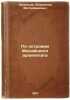 Po ostrovam Malayskogo arkhipelaga. In Russian /On the islands of the Malay a.... Arnoldi, Vladimir Mitrofanovich