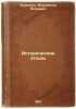 Istoricheskie etyudy. In Russian /Historical sketches . Buzeskul, Vladislav Petrovich