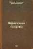 Matematicheskie osnovaniya nomografii. In Russian /Mathematical basis of nomo.... Volkov, Alexander Alexandrovich