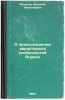 O proiskhozhdenii kharakternykh osobennostey Rugosa. In Russian /On the origi.... Yakovlev, Nikolai Nikolaevich