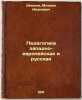 Pedagogika zapadno-evropeyskaya i russkaya. In Russian /Western European and .... Demkov, Mikhail Ivanovich 