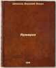 Yarmarki. In Russian /Fairs . Denisov, Vasily Ilyich 
