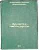 Luch sveta v temnom tsarstve. In Russian /A ray of light in the dark realm. Dobrolyubov, Nikolai Alexandrovich 